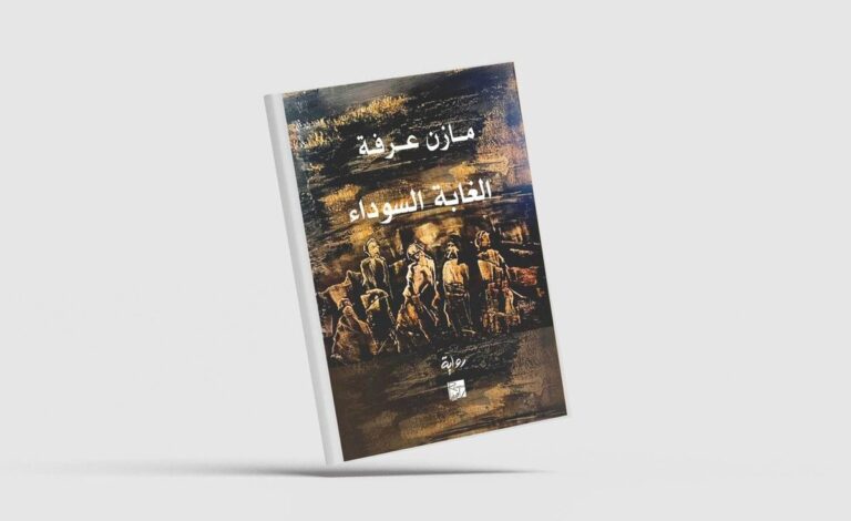 A Syrian refugee describes his nightmares in the “Black Forest”