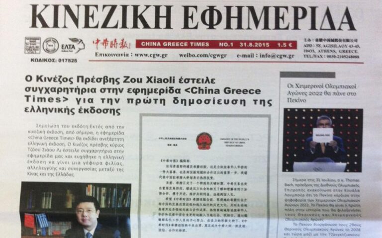 Chinese community newspaper launches new Greek section